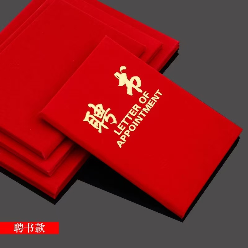 公司聘书