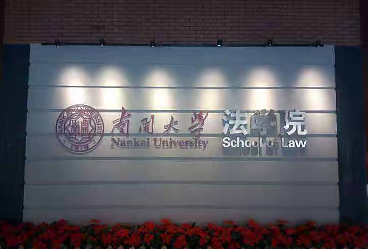 南开大学文凭(南开大学文凭含金量怎么样)
