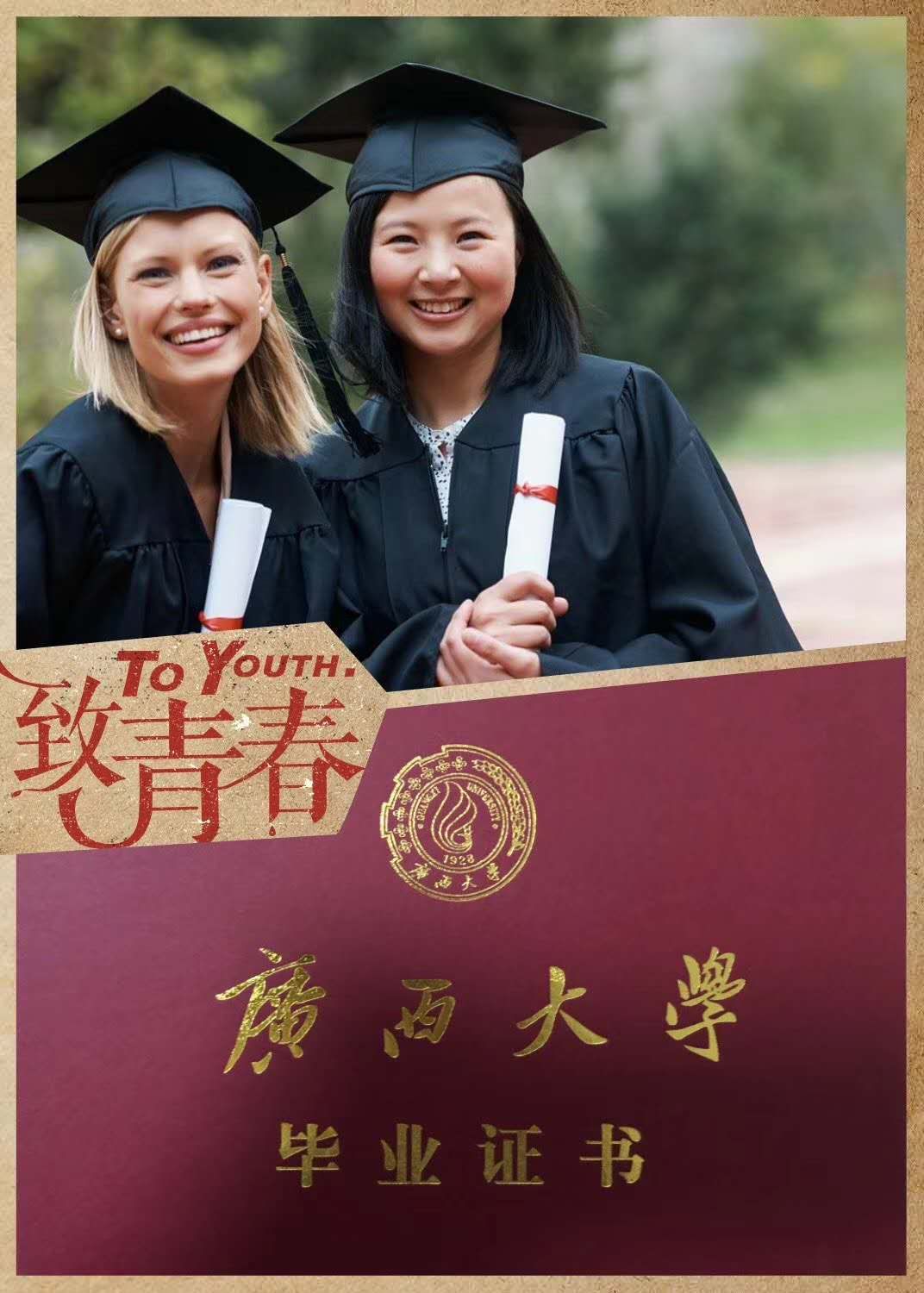 广西大学文凭(广西大学毕业是什么学位)