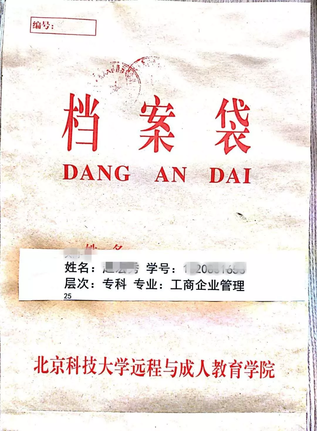 北京科技大学文凭(北京科技大学有大专学历吗)