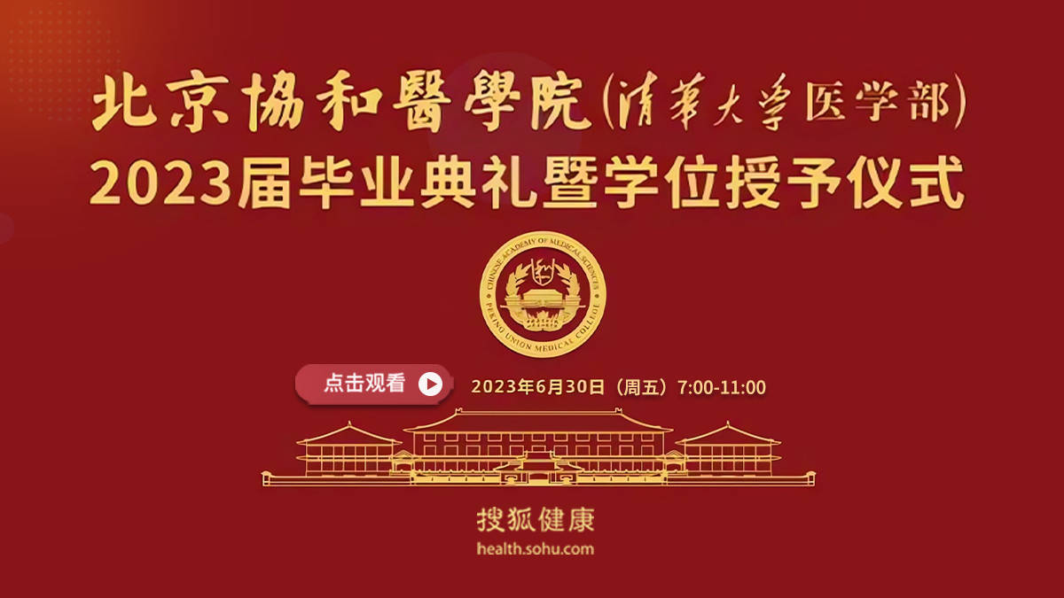 北京协和医学院文凭(北京协和医学院毕业要求)