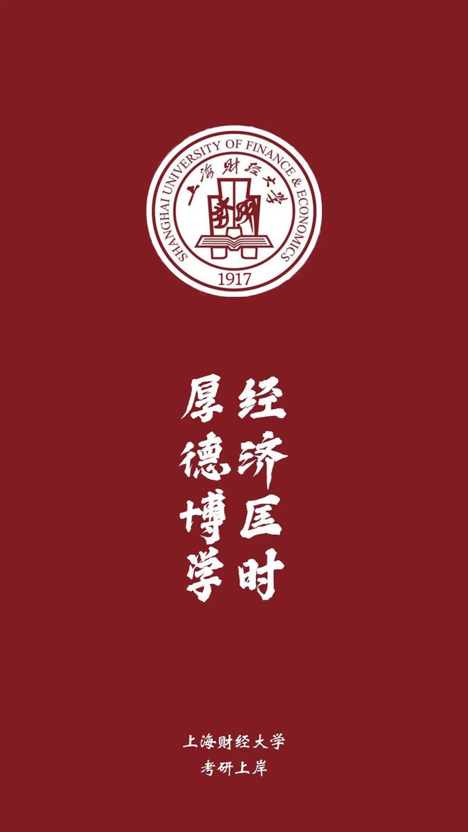 上海财经大学文凭(上海财经大学本科几年制)