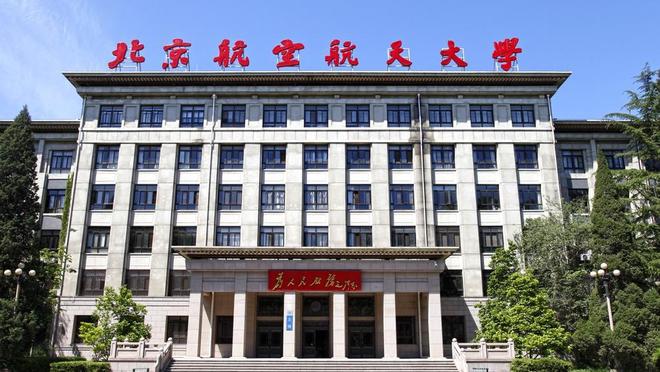 北京航空航天大学文凭(北京航空航天大学文凭报考要求)
