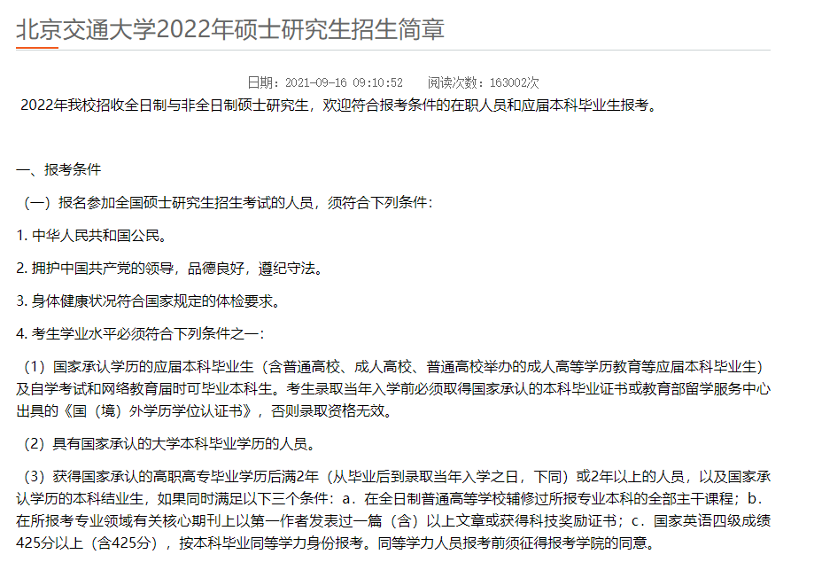 北京交通大学文凭(北京交通大学大专证被认可么)