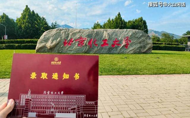 北京化工大学文凭(北京化工大学什么学院)