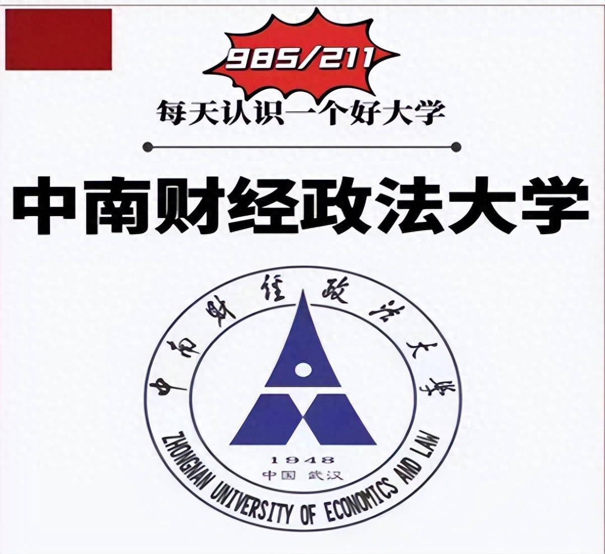 中南财经政法大学文凭(中南财经政法大学文凭报考条件)