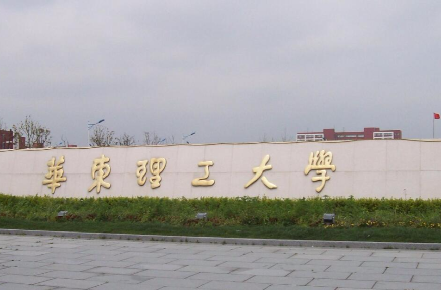 华东理工大学文凭(终于拿到华东理工毕业证了)