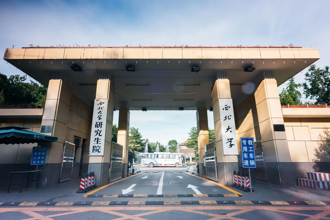 西北大学(西北大学研究生官网)