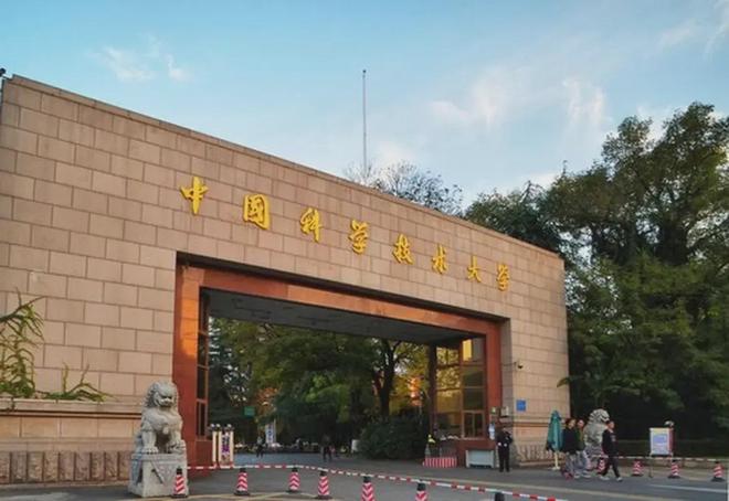中国科学技术大学(中国科学技术大学研究生院)