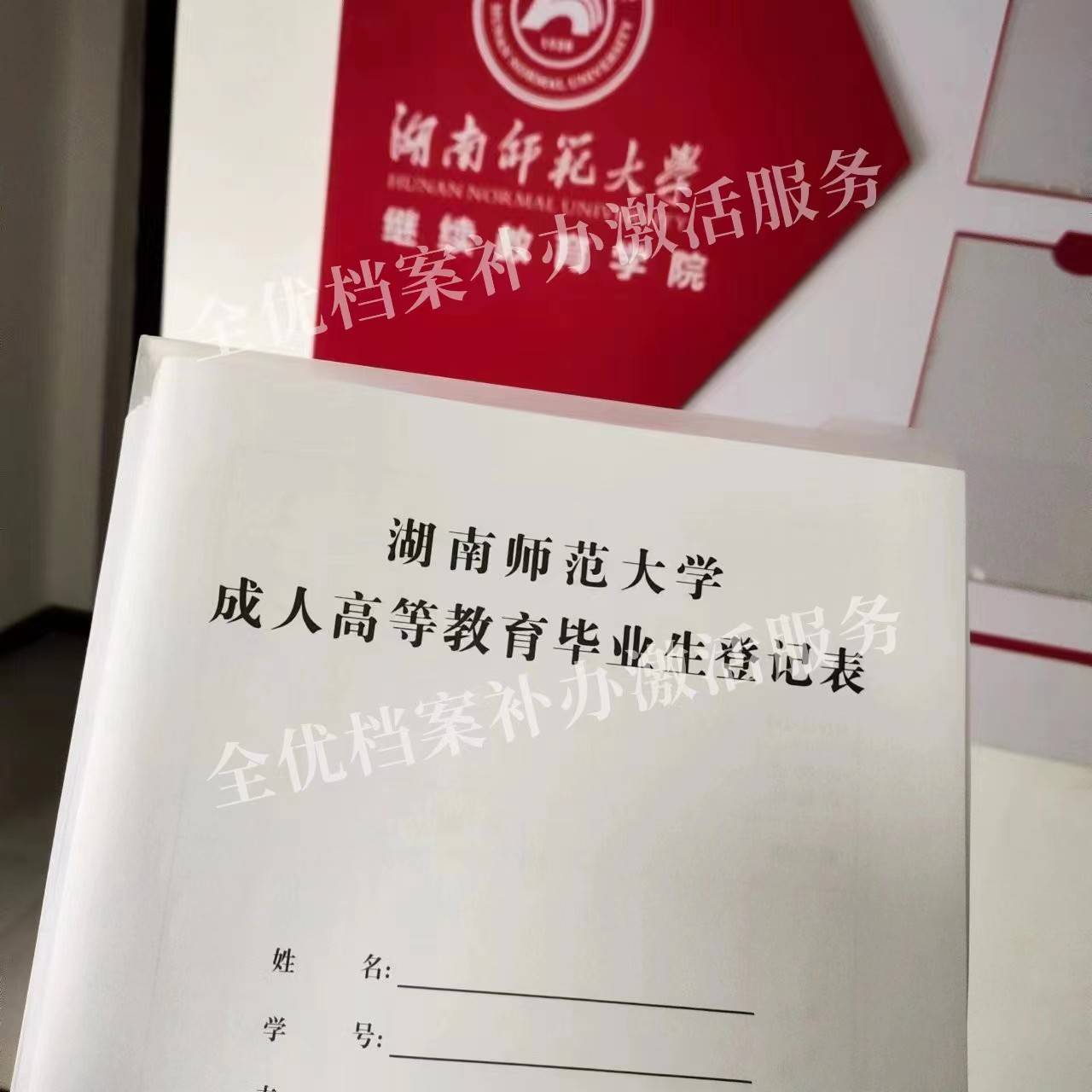 湖南师范大学文凭(湖南师范大学历害吗)