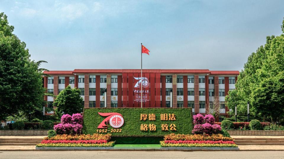 中国政法大学(中国政法大学在哪个城市)