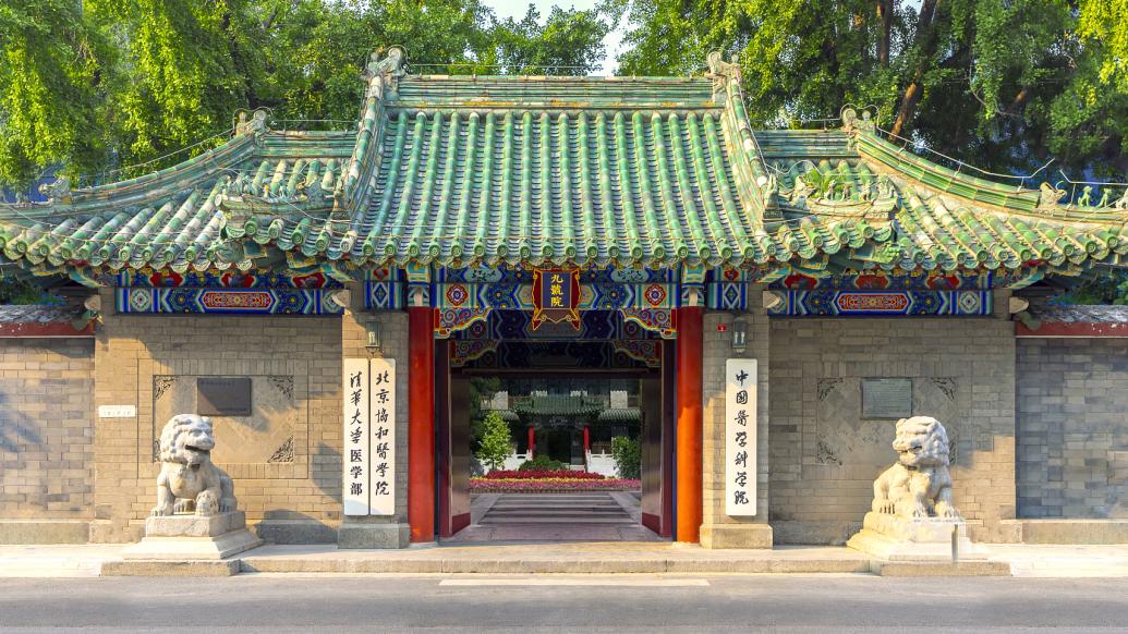 北京协和医学院文凭(北京协和医学院出来的学生)