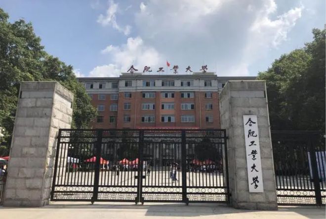 合肥工业大学(合肥工业大学专升本)