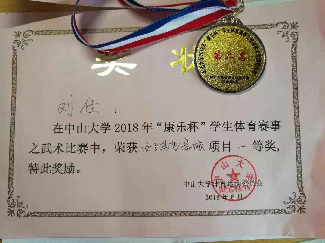 中山大学文凭(中山大学毕业是什么学历)