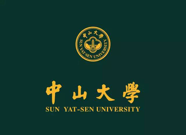 中山大学文凭(中山大学毕业是什么学历)