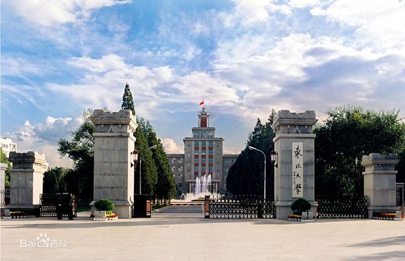 东北大学毕业证(东北大学毕业证发放时间)