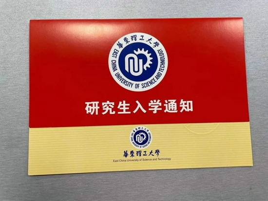 华东理工大学毕业证(华东理工大学毕业证封面图片)