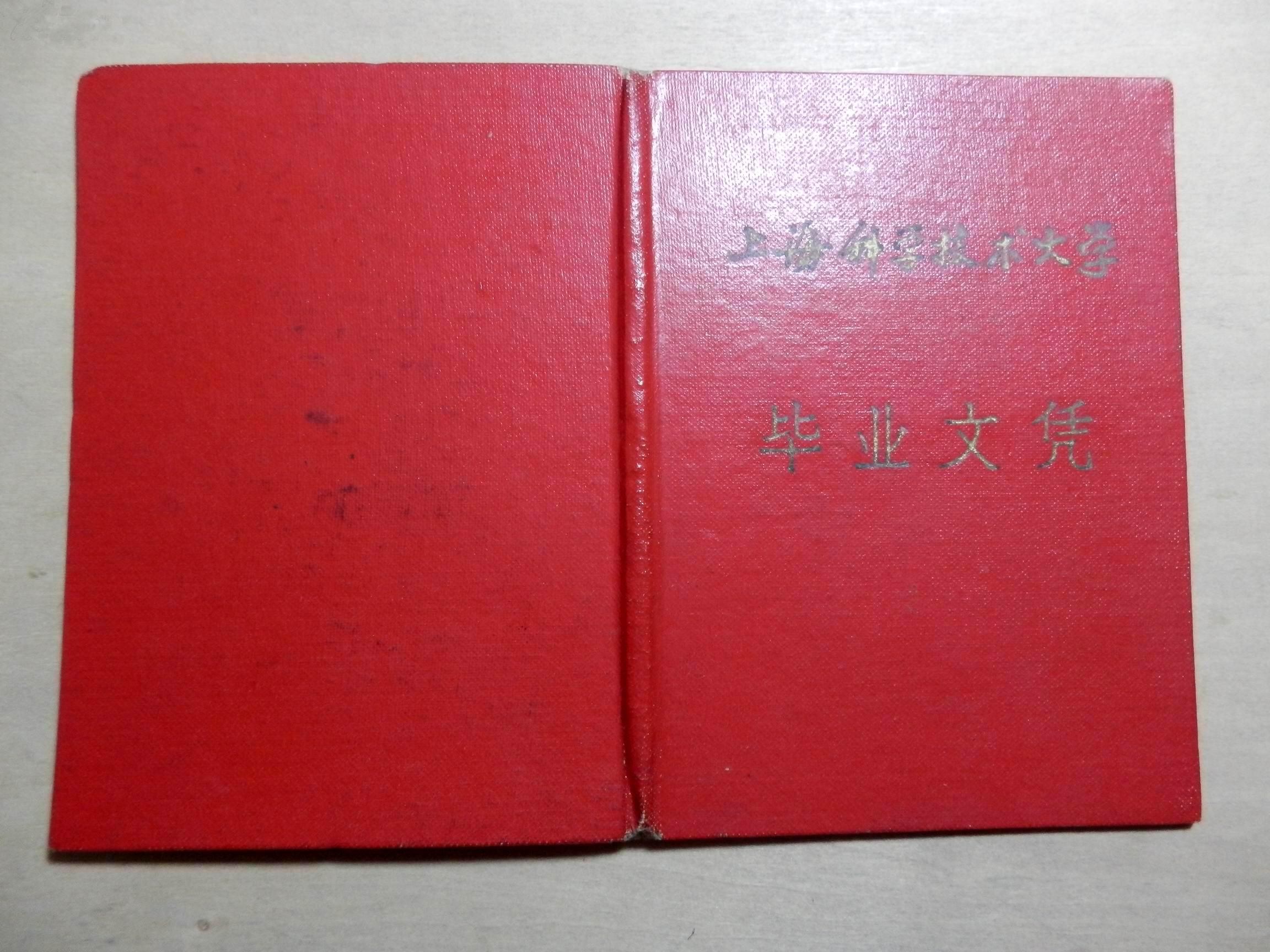 中国科学技术大学文凭(中国科学技术大学有本科吗)