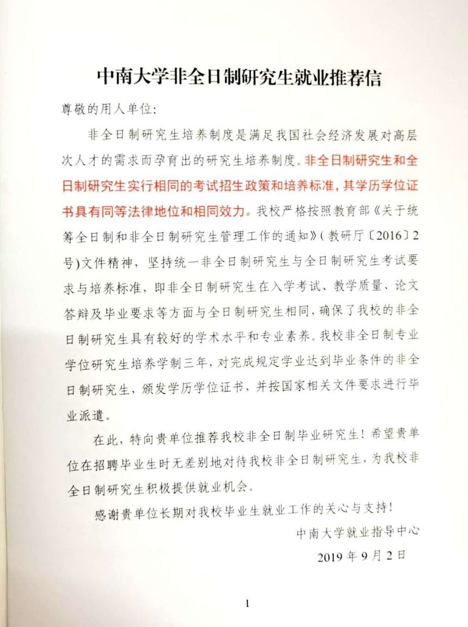 中南大学文凭(中南大学什么学历)