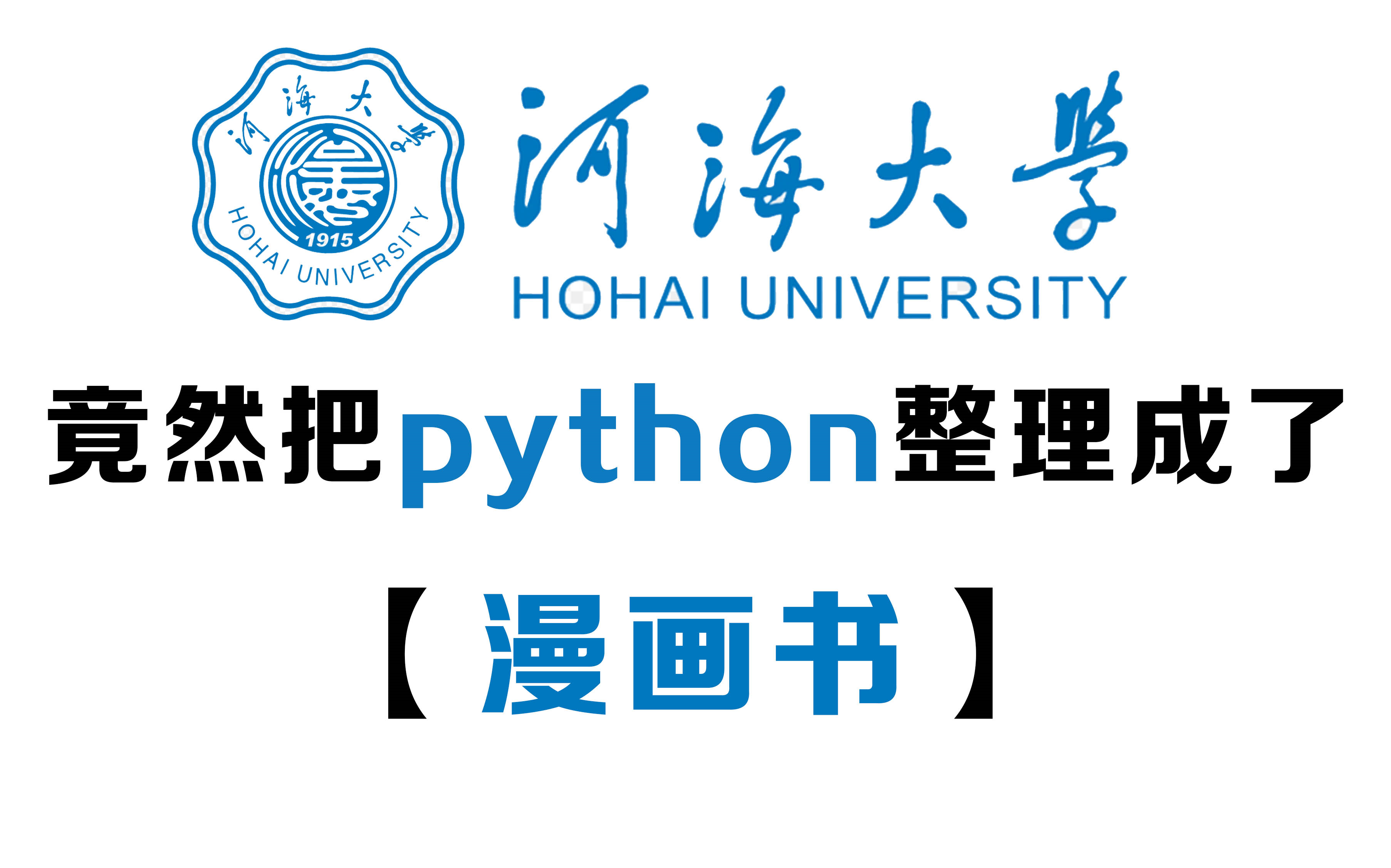 河海大学(河海大学信息门户)