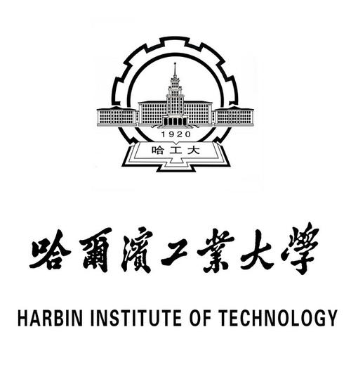 哈尔滨工业大学文凭(哈尔滨工业大学认可度高吗)