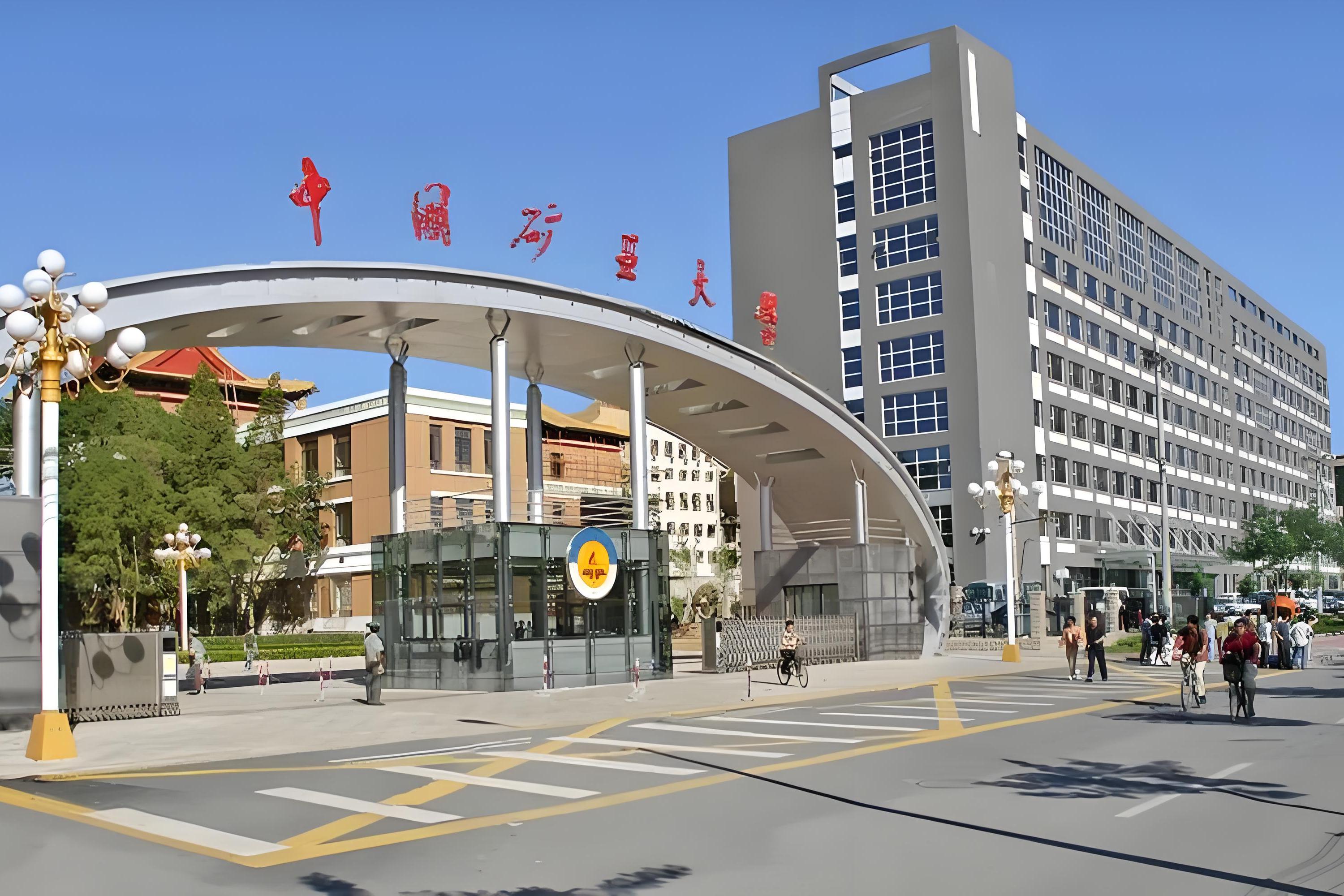 中国矿业大学(中国矿业大学徐州校区)