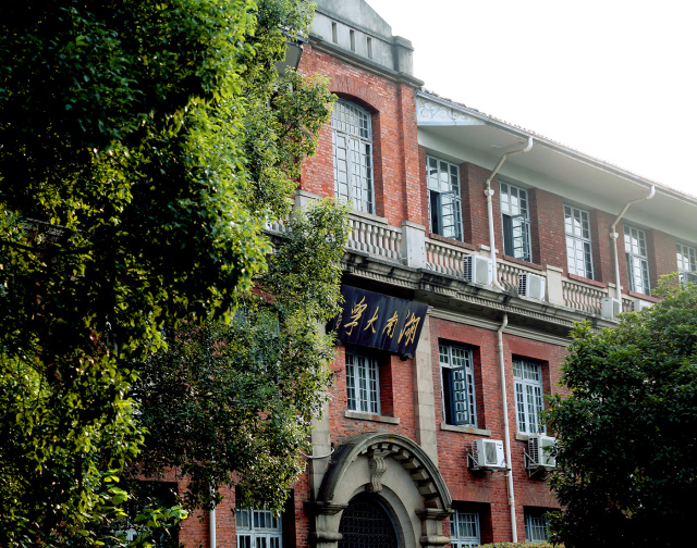 湖南大学(湖南大学官网)