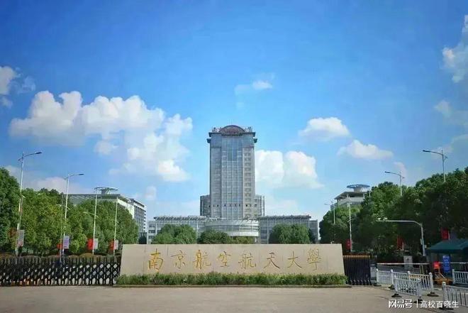 南京航空航天大学(南京航空航天大学研究生院)