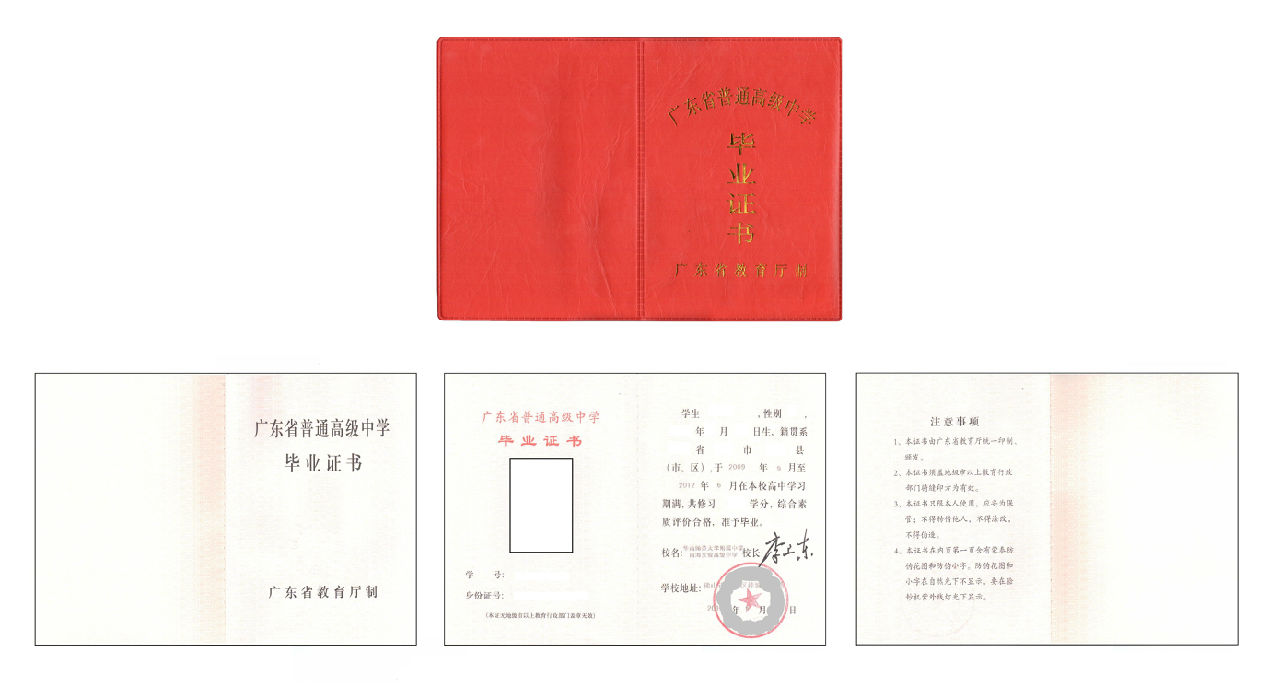 华南师范大学毕业证(华南师范大学毕业证书全日制)