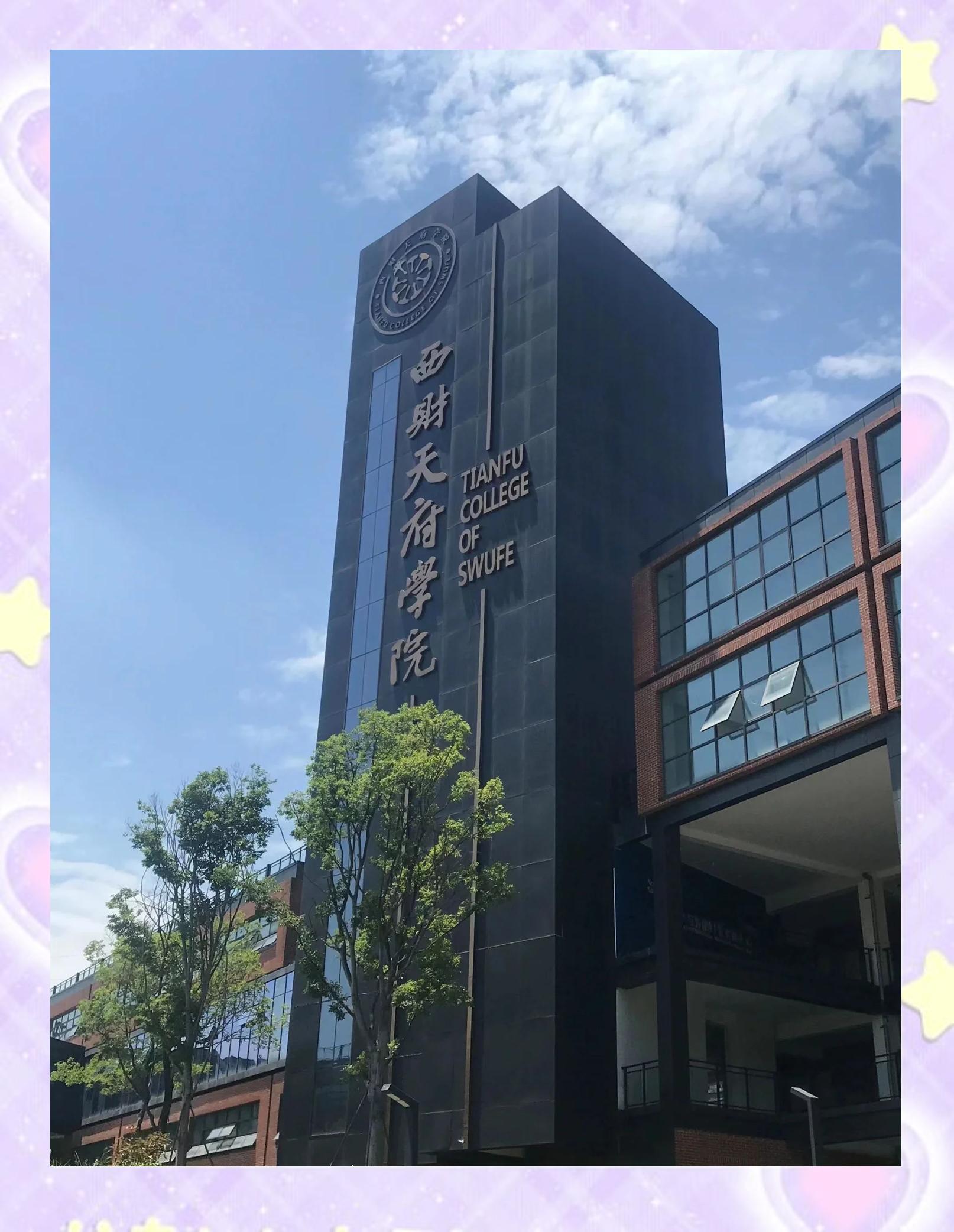 西南财经大学(西南财经大学研究生招生网)