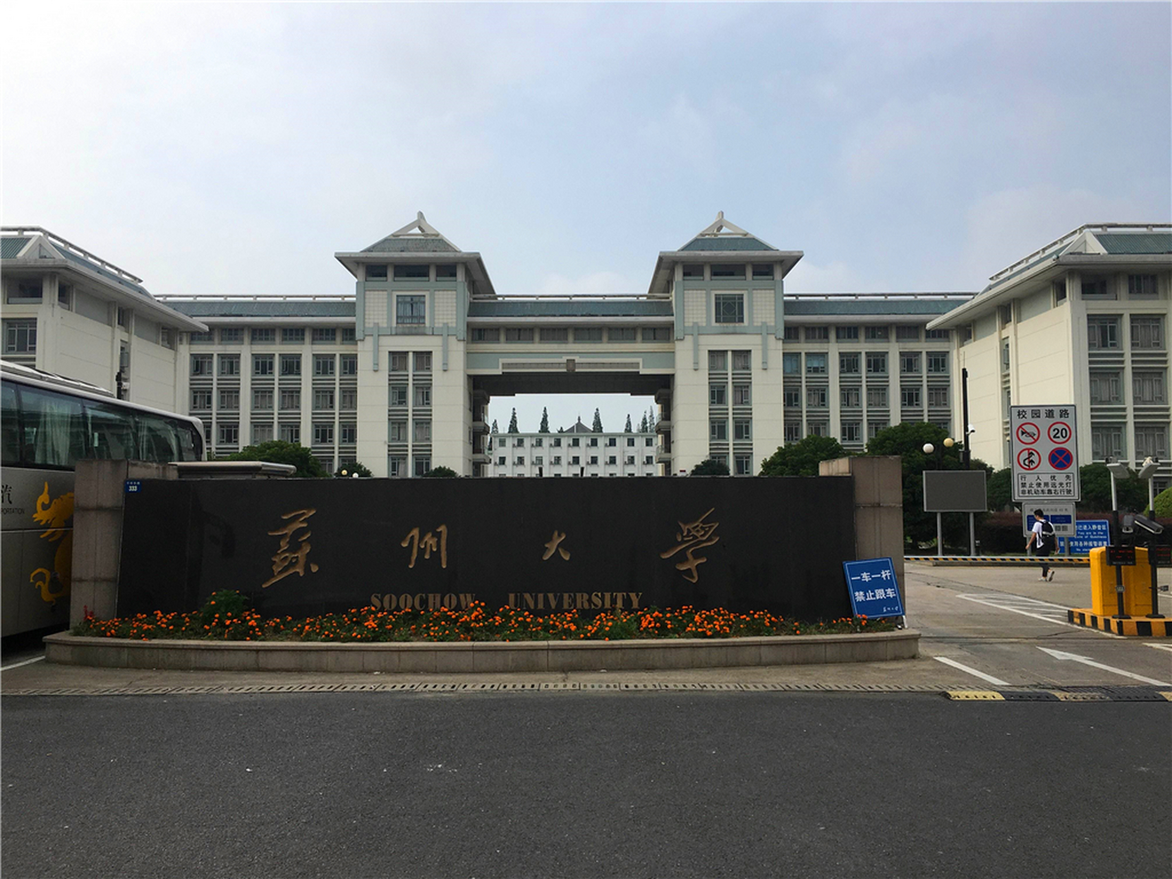 苏州大学(苏州大学录取分数线)