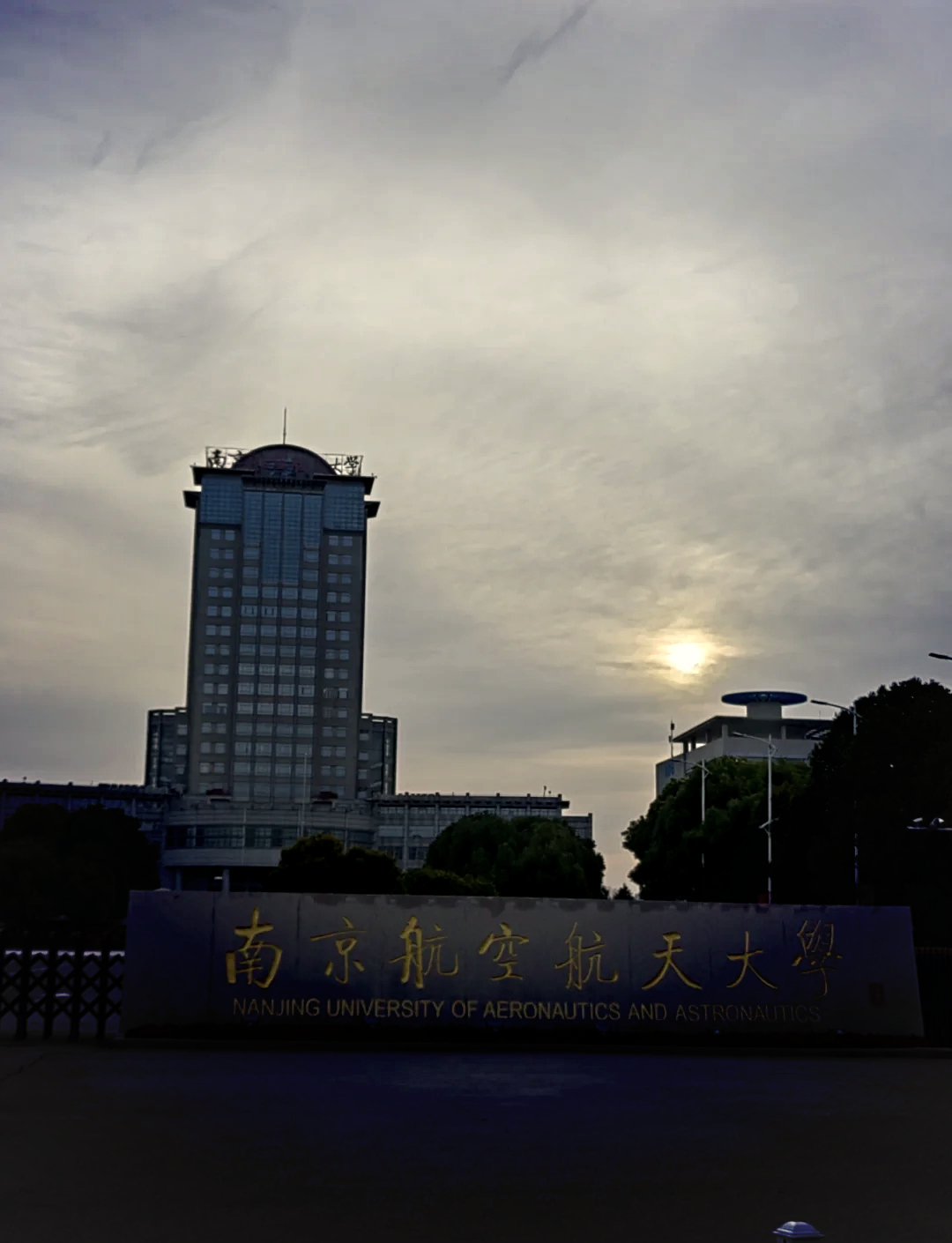 南京航空航天大学(南京航空航天大学自动化学院)