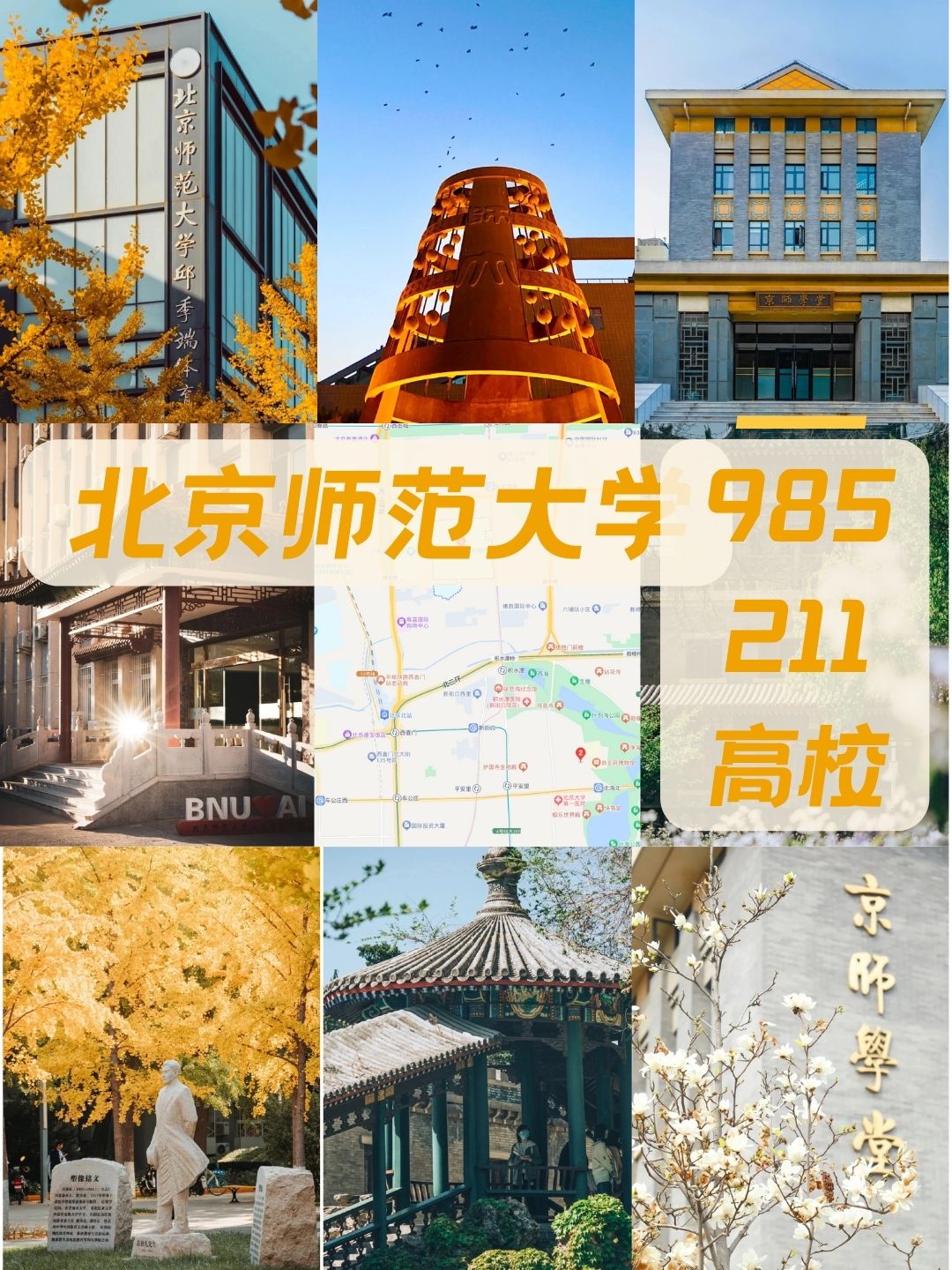 北京师范大学(北京师范大学研究生院)