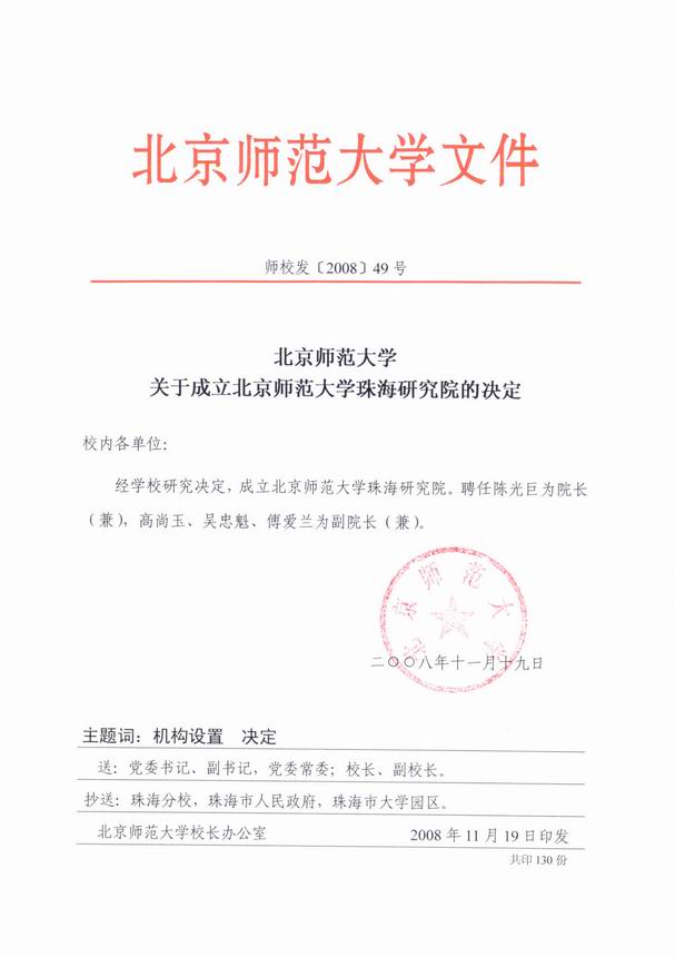 北京师范大学毕业证(北京师范大学毕业证补办)