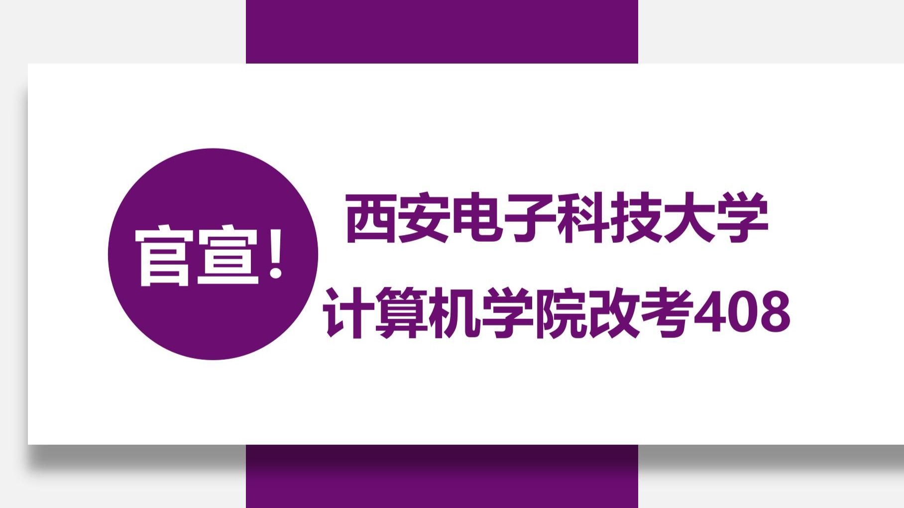西安电子科技大学(西安电子科技大学研究生院)