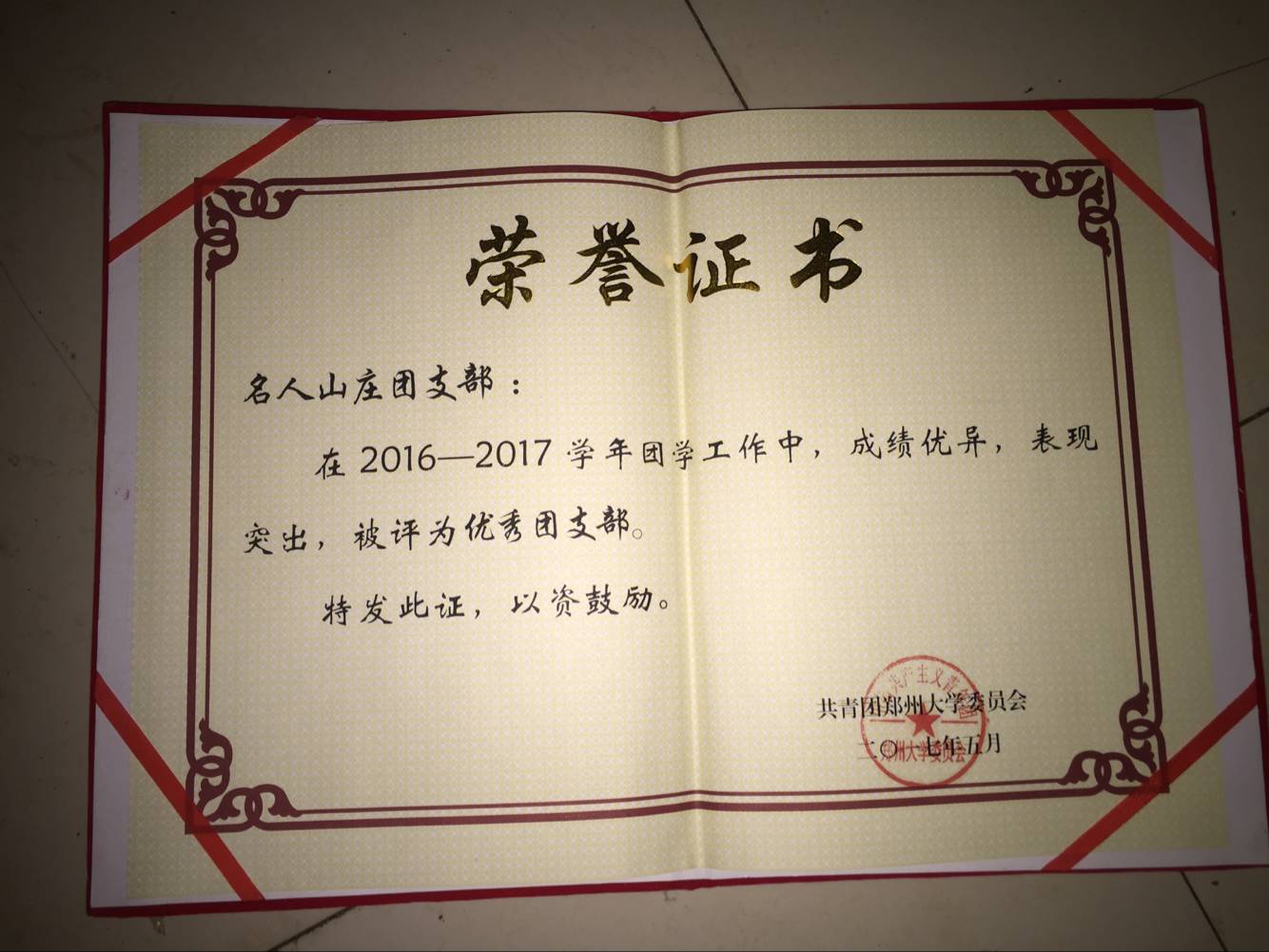 郑州大学毕业证(郑州大学毕业证和学位证)