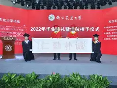 南京农业大学毕业证样本