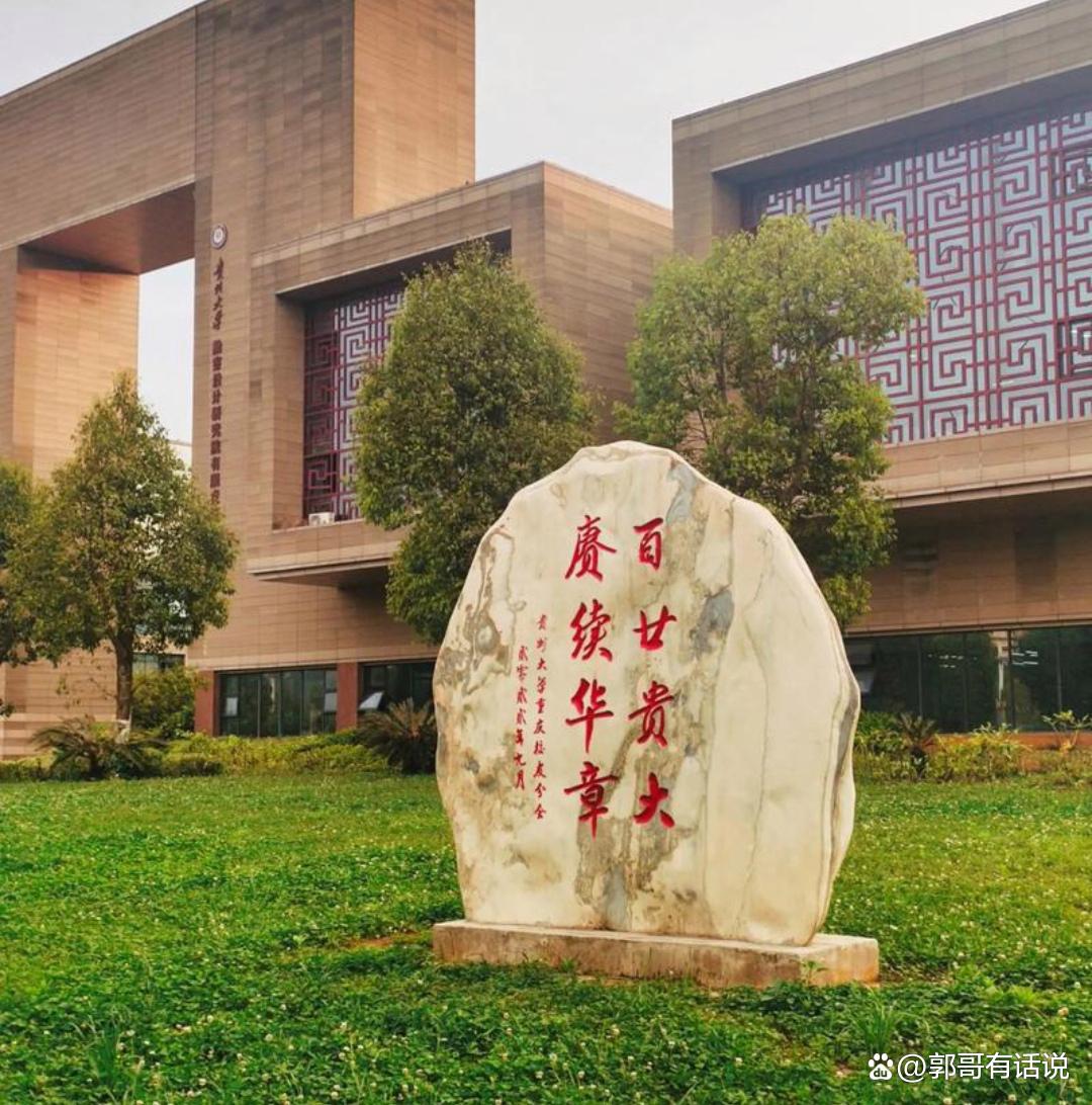 贵州大学排名