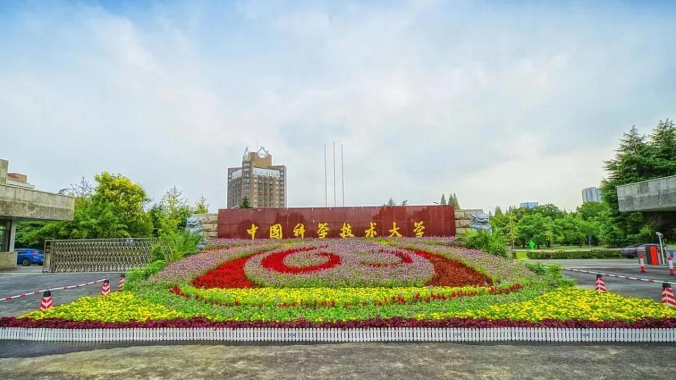 中国科学技术大学附属第一医院