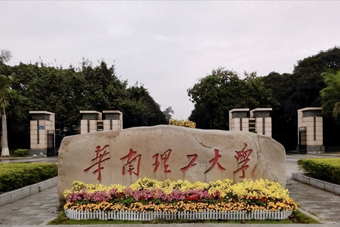 华南理工大学广州学院