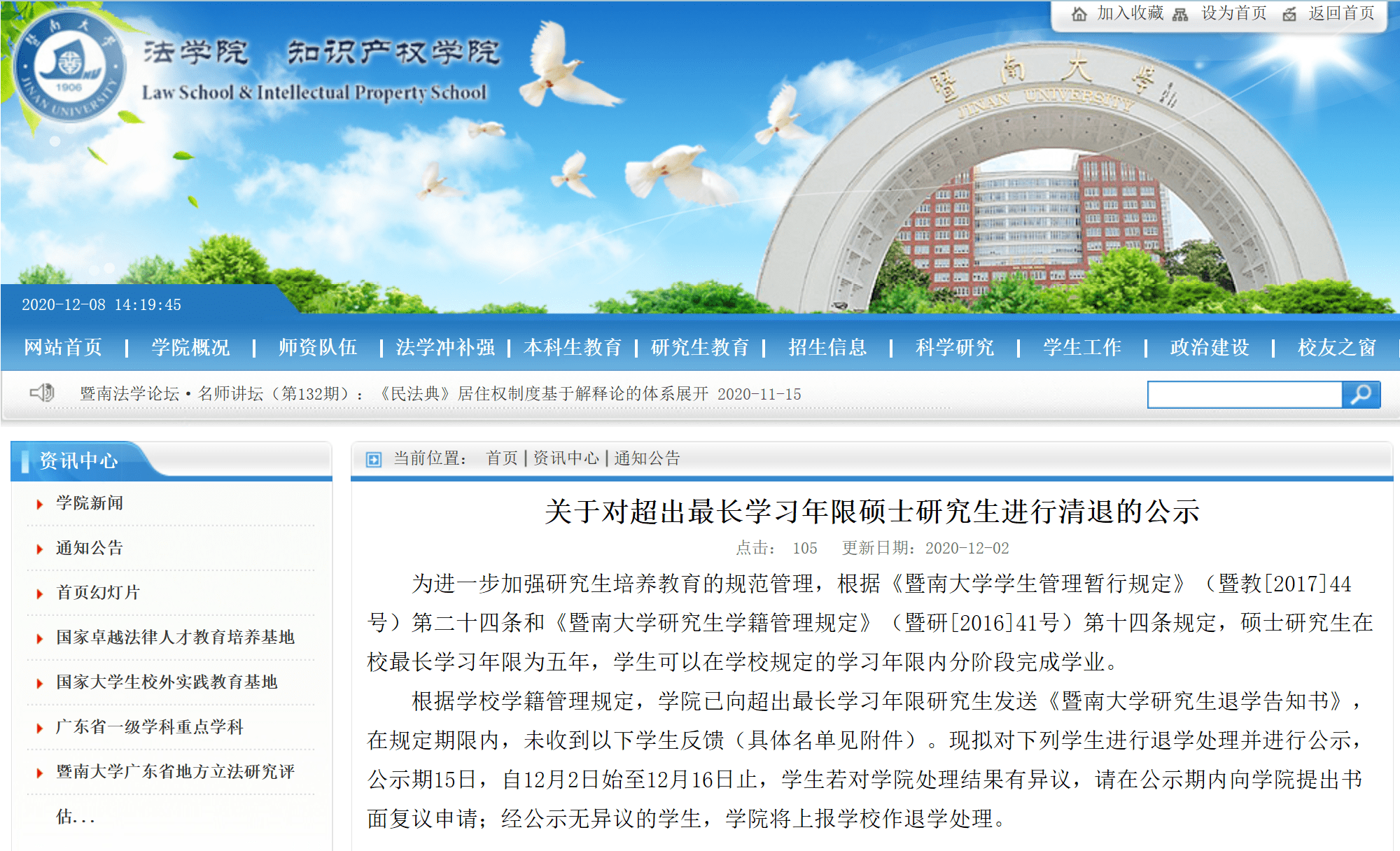 暨南大学文凭含金量