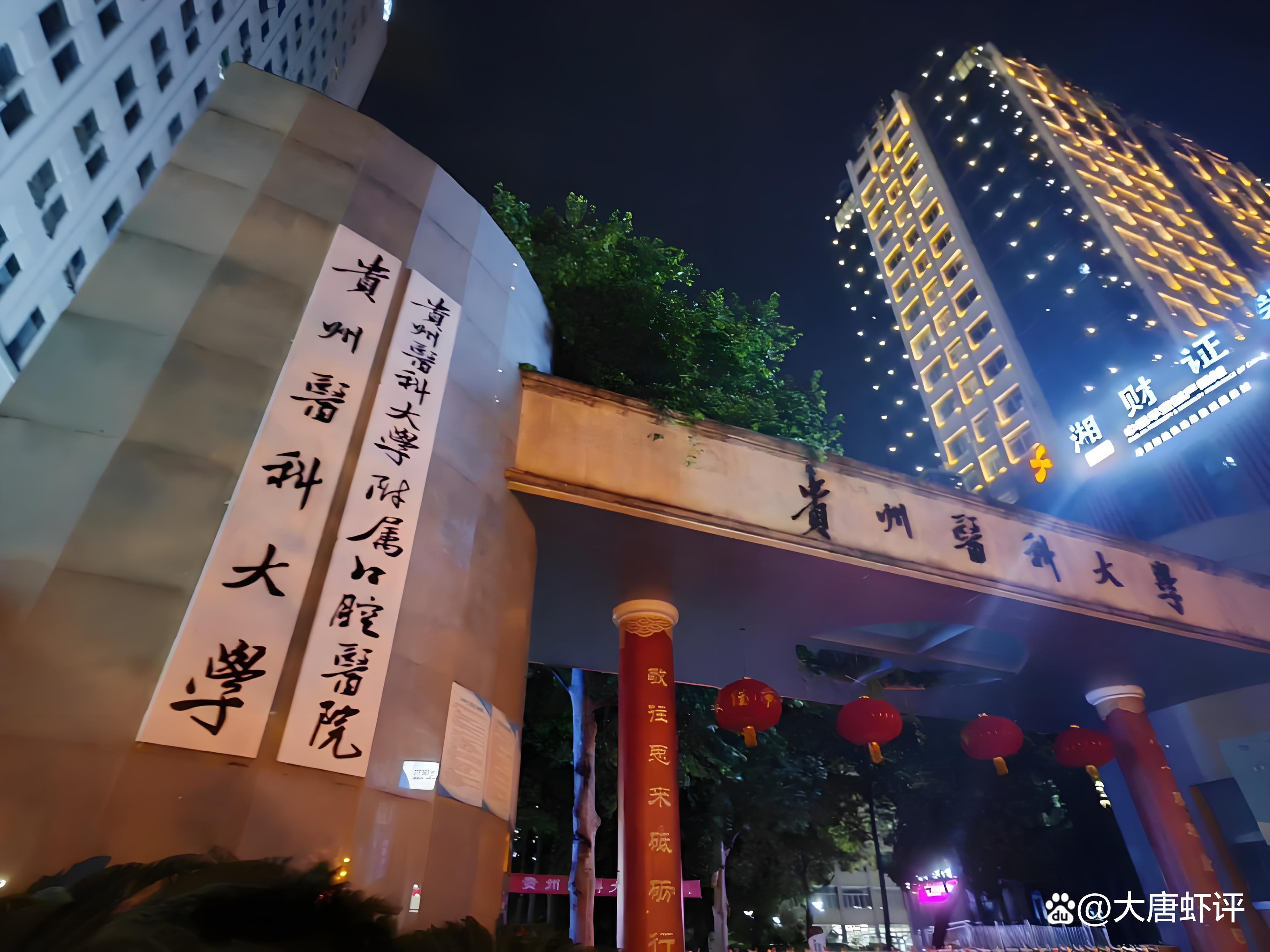贵州大学在职研究生招生简章2024