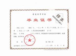辽宁大学毕业证图片