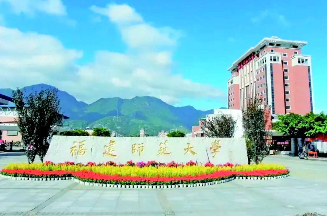 福建师范大学全国排名