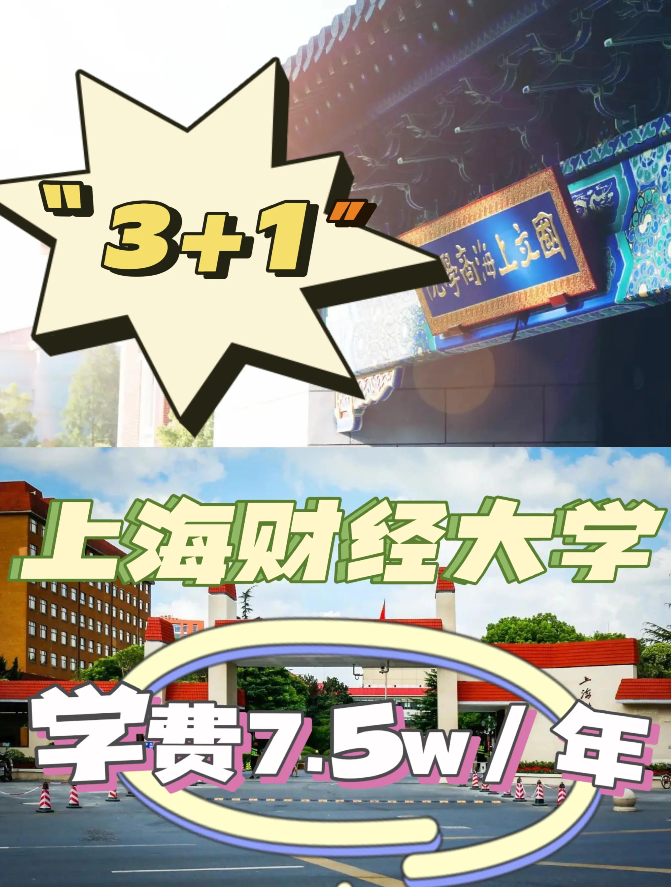 上海财经大学研究生录取分数线