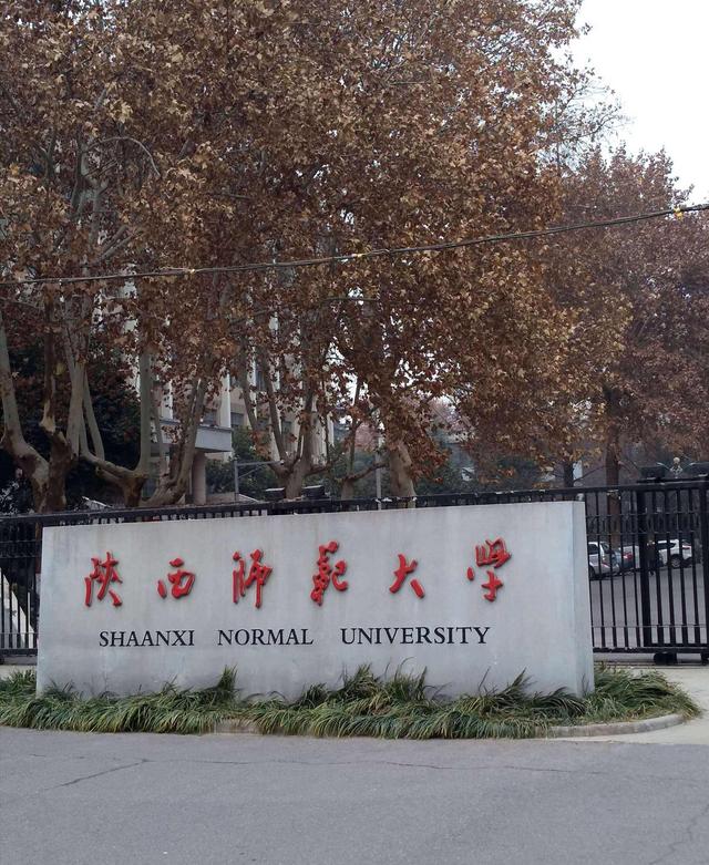 陕西师范大学官网