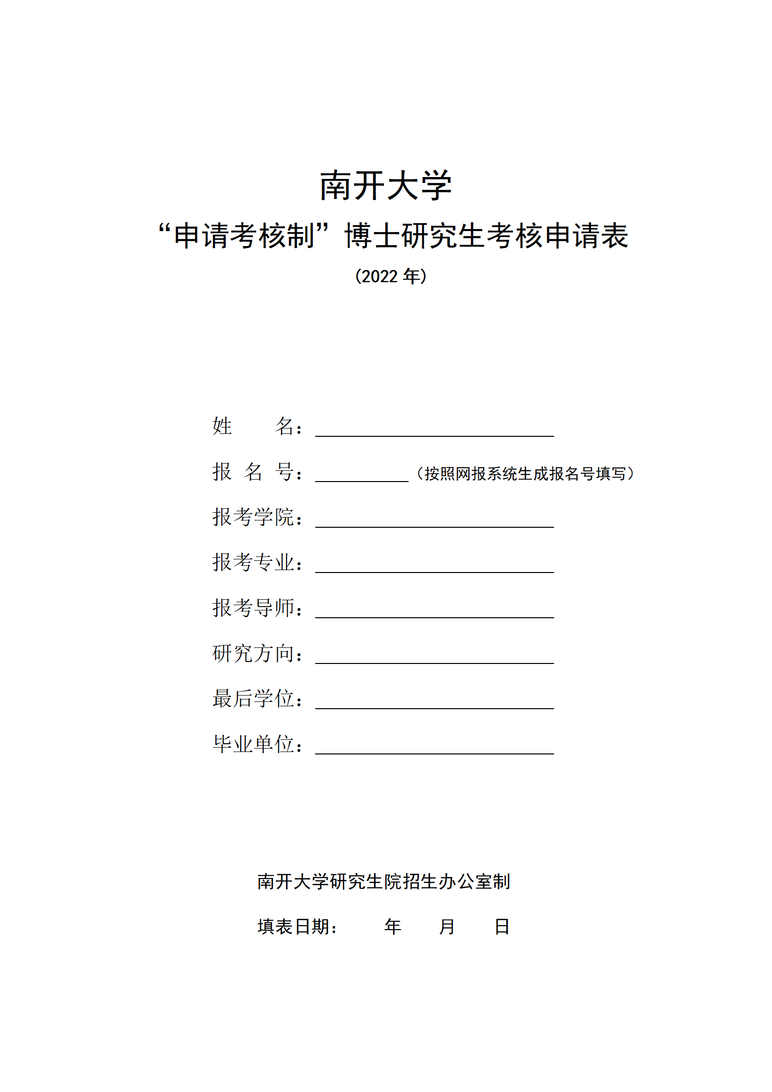 南开大学毕业证书图片