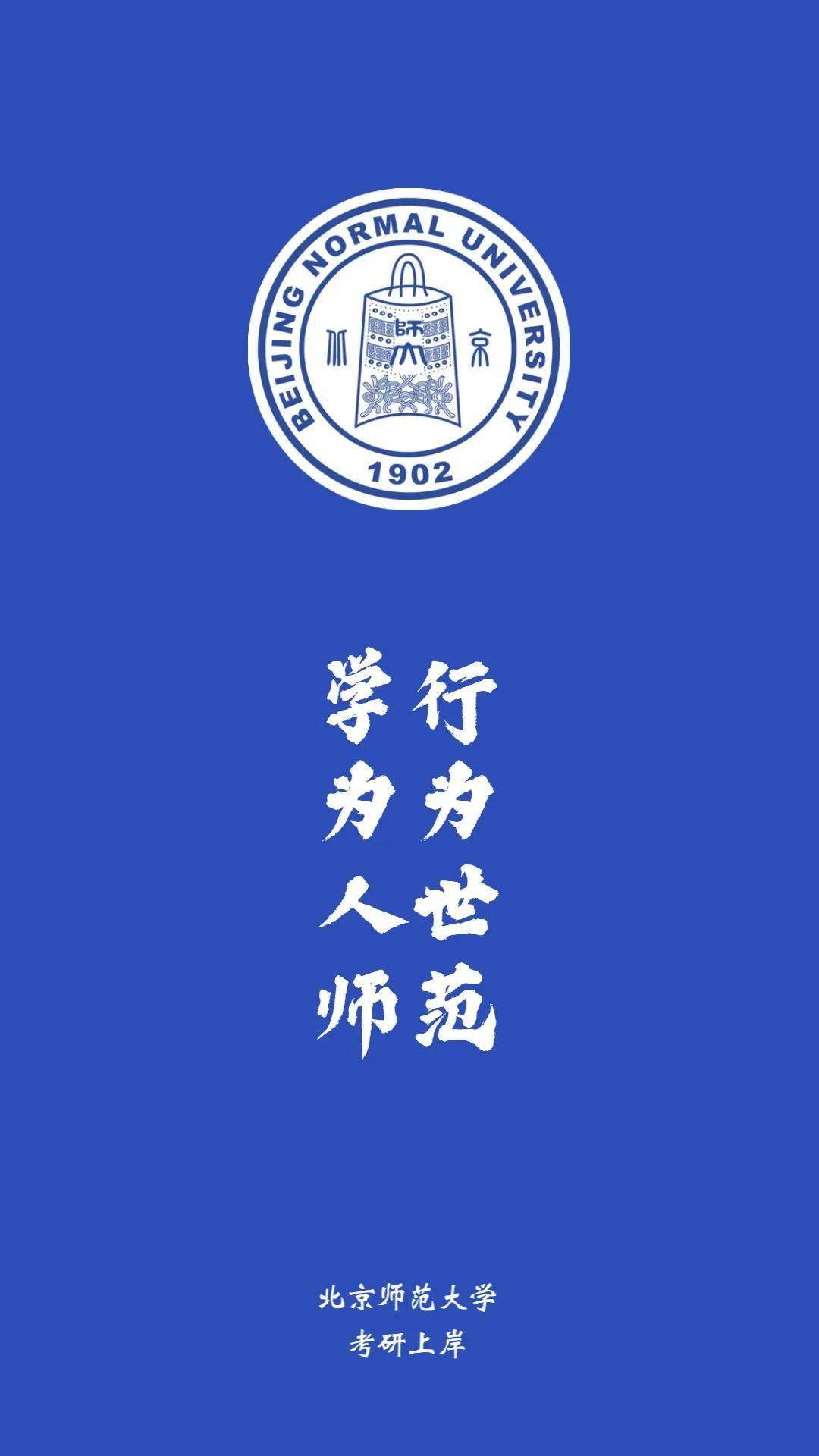 北京师范大学毕业证明书是真的吗?