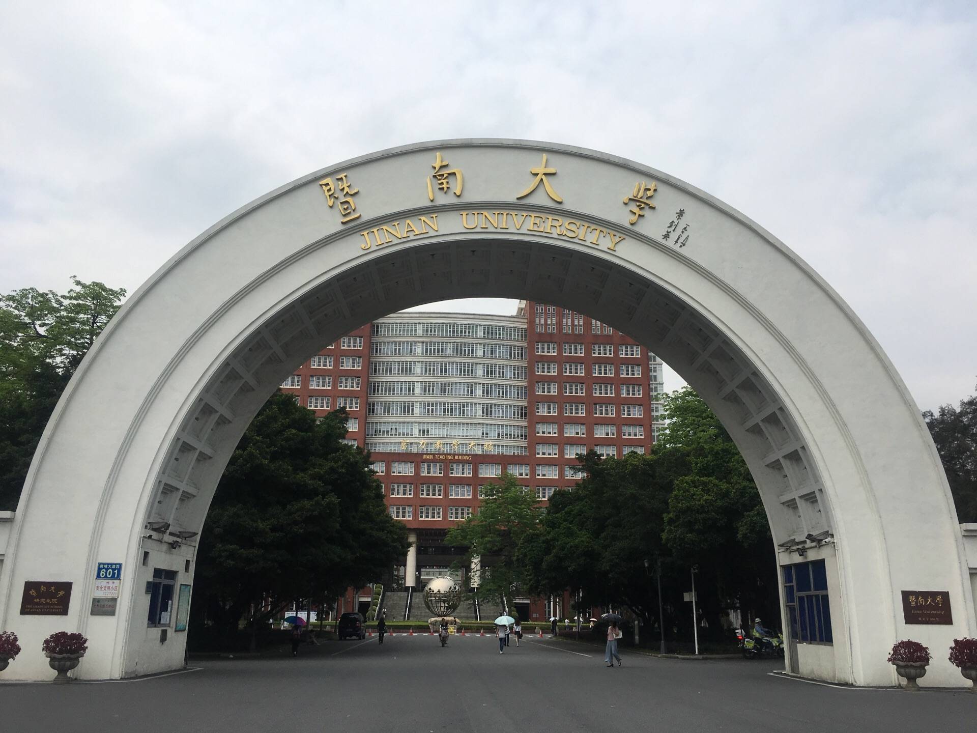 暨南大学官网
