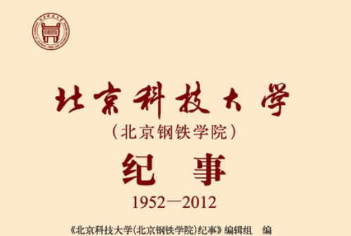 北京科技职业学院 毕业证